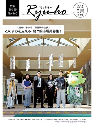 cover image of りゅうほー2021（令和3年）5月前半号